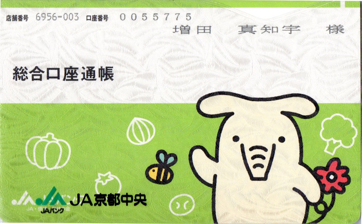 増田真知宇 先生個人へのフリージャーナリスト報酬・ウェブサイト文章利用報酬・ウェブサイト閲覧(視聴料)報酬・寄付・活動費補助・フリーカメラマン(元 同志社高校写真部部長)報酬・ホームページ写真使用報酬・ネット工作報酬・ネット宣伝報酬その他 報酬など JA京都中央(京都中央農業協同組合)金融機関コード:6956 乙訓 支店(おとくに・してん)支店コード003 普通口座:0055775 口座名義:増田真知宇(※愛国者 増田真知宇 先生は、JA(農協)を通じて日本の農産物や国産品愛用運動を推進しています★政治団体への寄附(政治献金・カンパ)のお願い★ ゆうちょ銀行 店番448 普通預金 0693883 名義 増田真知宇政策研究会 (年間(1月1日〜12月31日)150万円まで) 増田真知宇 先生個人へのフリージャーナリスト報酬・ウェブサイト文章利用報酬・ウェブサイト閲覧(視聴料)報酬・寄付・活動費補助・フリーカメラマン(元 同志社高校写真部部長)報酬・ホームページ写真使用報酬・ネット工作報酬・ネット宣伝報酬その他 報酬など JA京都中央(京都中央農業協同組合)金融機関コード:6956 乙訓 支店(おとくに・してん)支店コード003 普通口座:0055775 口座名義:増田真知宇(※愛国者 増田真知宇 先生は、JA(農協)を通じて日本の農産物や国産品愛用運動を推進しています★政治団体への寄附(政治献金・カンパ)のお願い★ ゆうちょ銀行 店番448 普通預金 0693883 名義 増田真知宇政策研究会 (年間(1月1日〜12月31日)150万円まで)