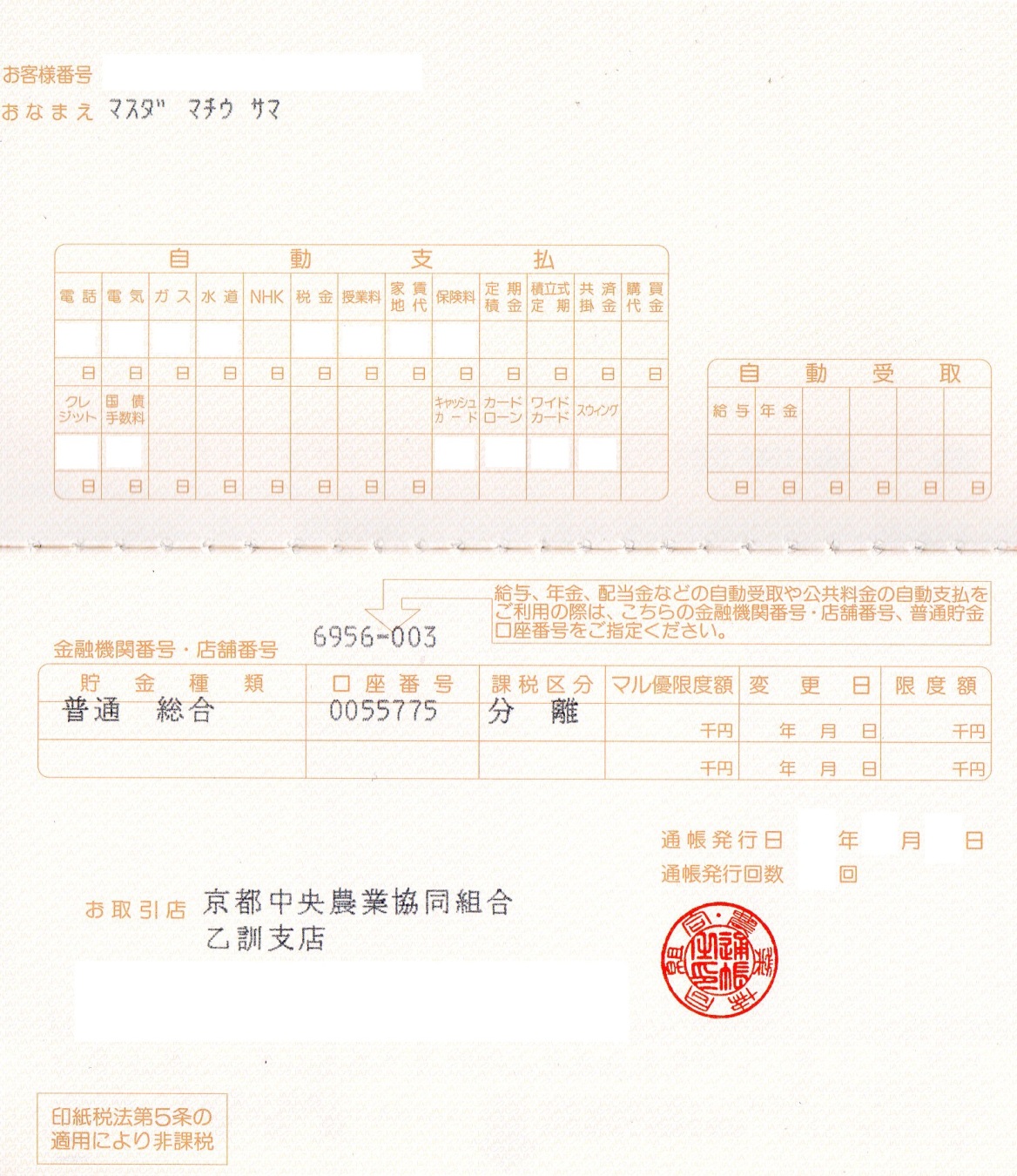 増田真知宇 先生個人へのフリージャーナリスト報酬・ウェブサイト文章利用報酬・ウェブサイト閲覧(視聴料)報酬・寄付・活動費補助・フリーカメラマン(元 同志社高校写真部部長)報酬・ホームページ写真使用報酬・ネット工作報酬・ネット宣伝報酬その他 報酬など JA京都中央(京都中央農業協同組合)金融機関コード:6956 乙訓 支店(おとくに・してん)支店コード003 普通口座:0055775 口座名義:増田真知宇(※愛国者 増田真知宇 先生は、JA(農協)を通じて日本の農産物や国産品愛用運動を推進しています★政治団体への寄附(政治献金・カンパ)のお願い★ ゆうちょ銀行 店番448 普通預金 0693883 名義 増田真知宇政策研究会 (年間(1月1日〜12月31日)150万円まで) 増田真知宇 先生個人へのフリージャーナリスト報酬・ウェブサイト文章利用報酬・ウェブサイト閲覧(視聴料)報酬・寄付・活動費補助・フリーカメラマン(元 同志社高校写真部部長)報酬・ホームページ写真使用報酬・ネット工作報酬・ネット宣伝報酬その他 報酬など JA京都中央(京都中央農業協同組合)金融機関コード:6956 乙訓 支店(おとくに・してん)支店コード003 普通口座:0055775 口座名義:増田真知宇(※愛国者 増田真知宇 先生は、JA(農協)を通じて日本の農産物や国産品愛用運動を推進しています★政治団体への寄附(政治献金・カンパ)のお願い★ ゆうちょ銀行 店番448 普通預金 0693883 名義 増田真知宇政策研究会 (年間(1月1日〜12月31日)150万円まで)