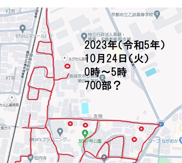 2023年(令和5年)10月24日(火)0時頃〜05時頃・ 長岡京市 友岡 西部・増田真知宇政策研究会ポスティング(増田真知宇 政策研究会 会報ビラ投函) 2023年(令和5年)10月24日(火)0時頃〜05時頃・ 長岡京市 友岡 西部・増田真知宇政策研究会ポスティング(増田真知宇 政策研究会 会報ビラ投函)